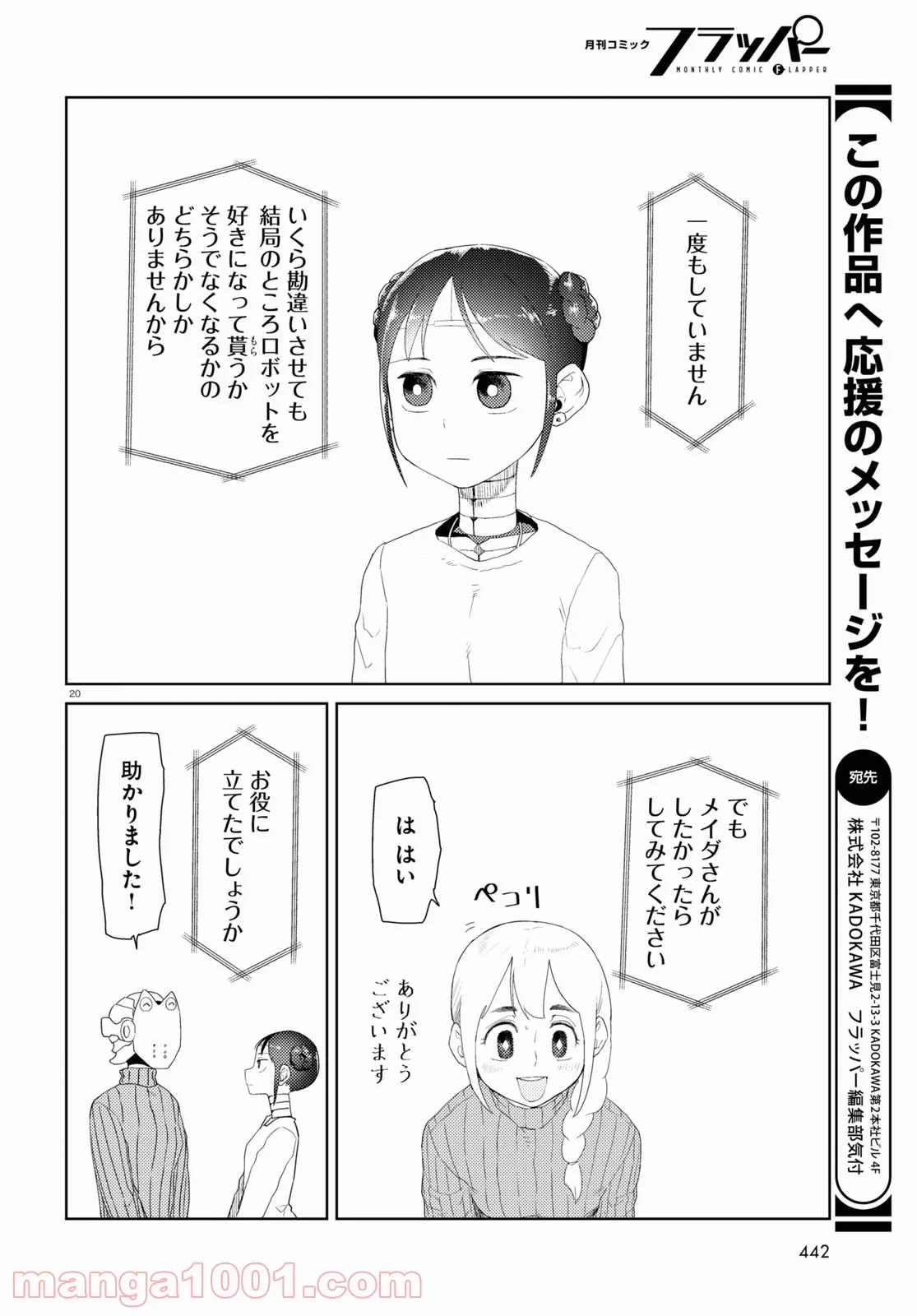 僕の妻は感情がない - 第31話 - Page 11