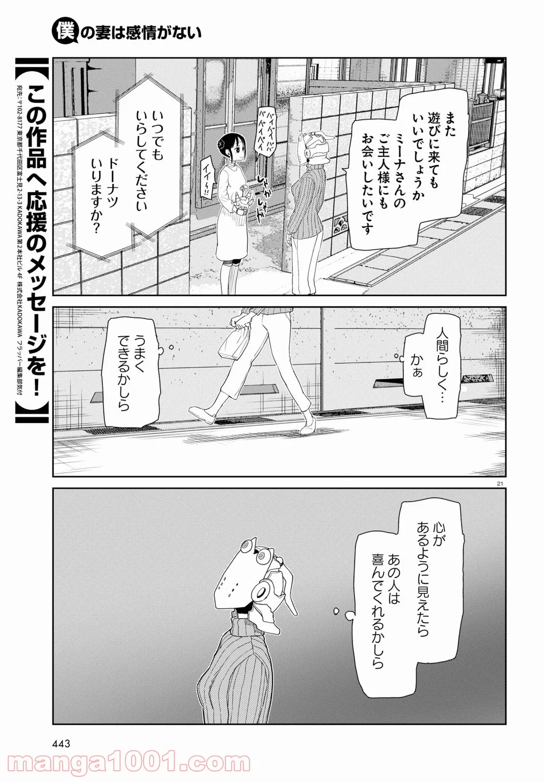 僕の妻は感情がない - 第31話 - Page 12