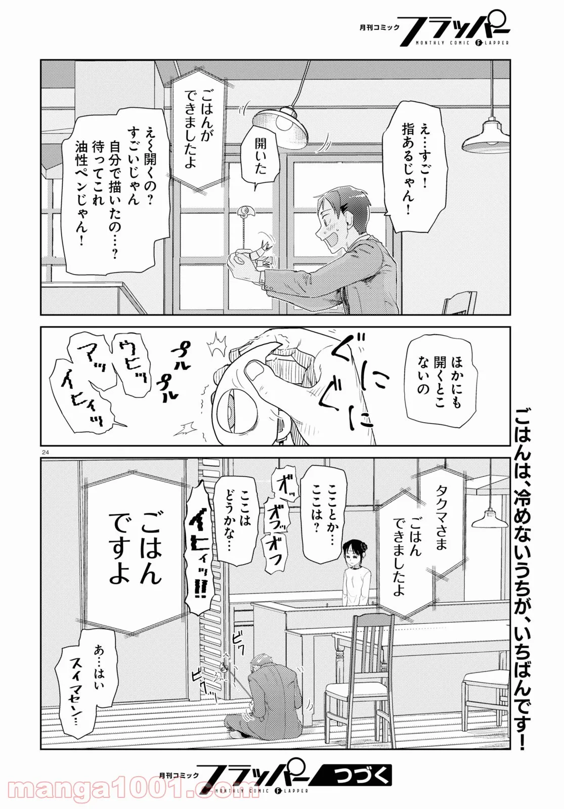 僕の妻は感情がない - 第31話 - Page 14