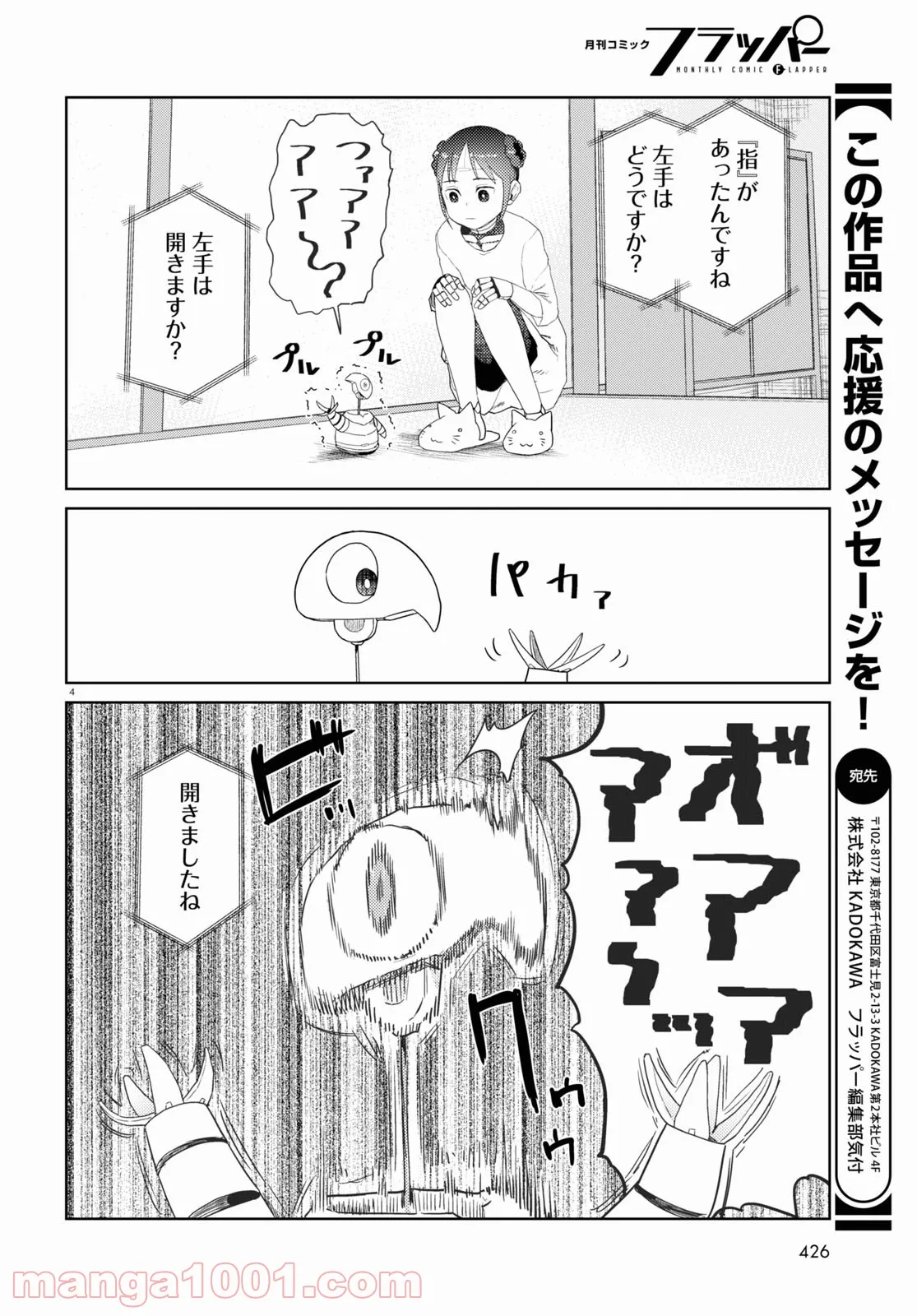 僕の妻は感情がない - 第31話 - Page 4