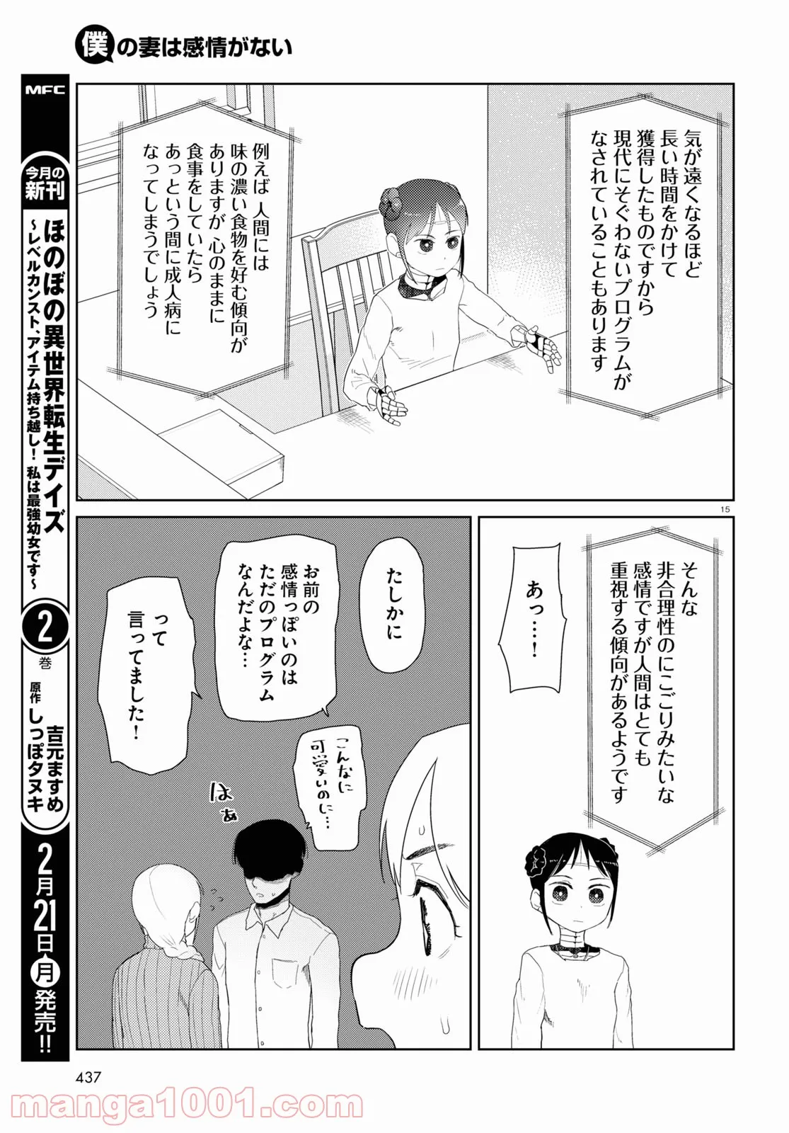 僕の妻は感情がない - 第31話 - Page 6