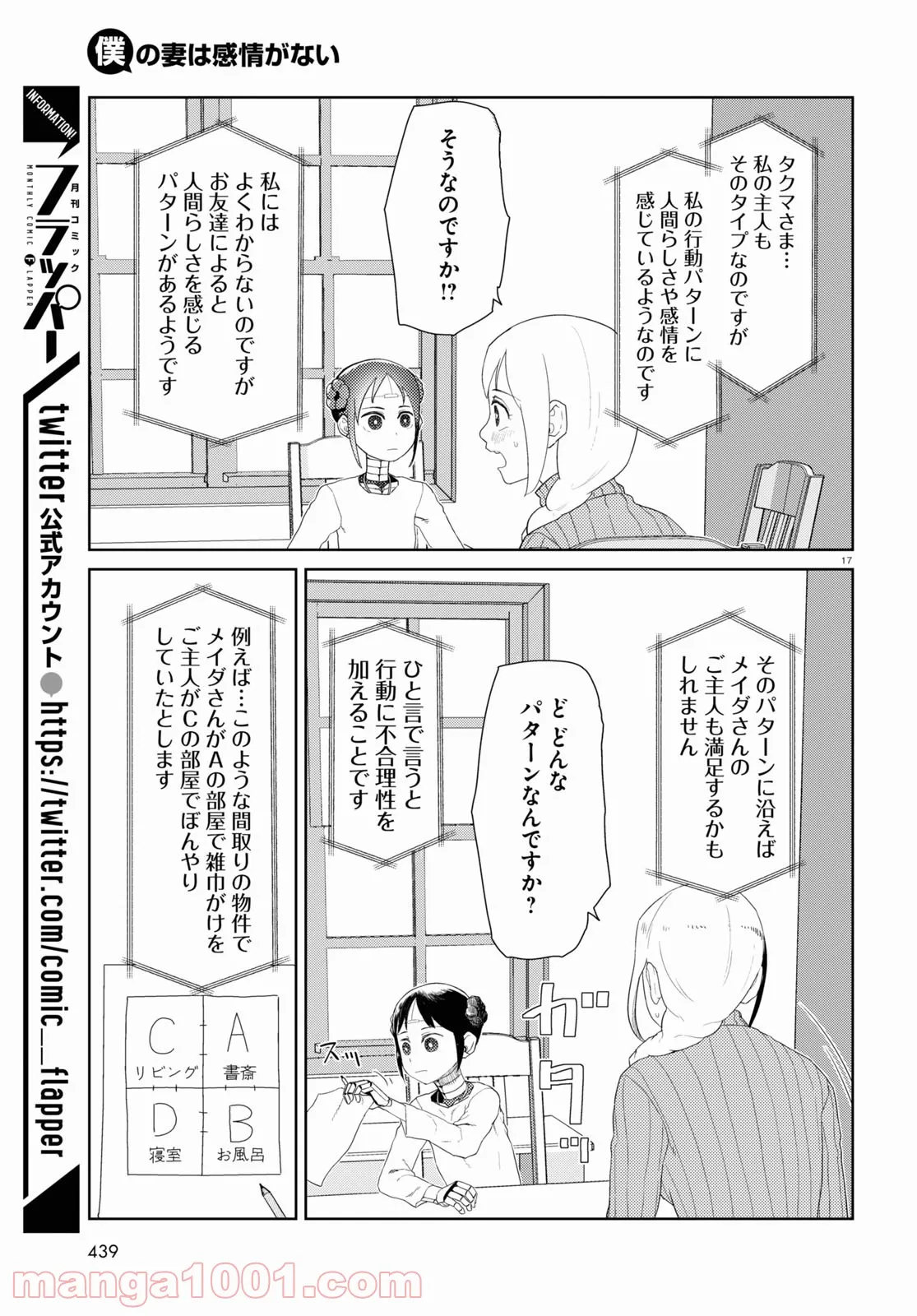 僕の妻は感情がない - 第31話 - Page 8