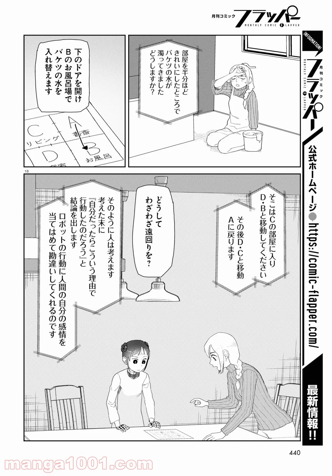 僕の妻は感情がない - 第31話 - Page 9