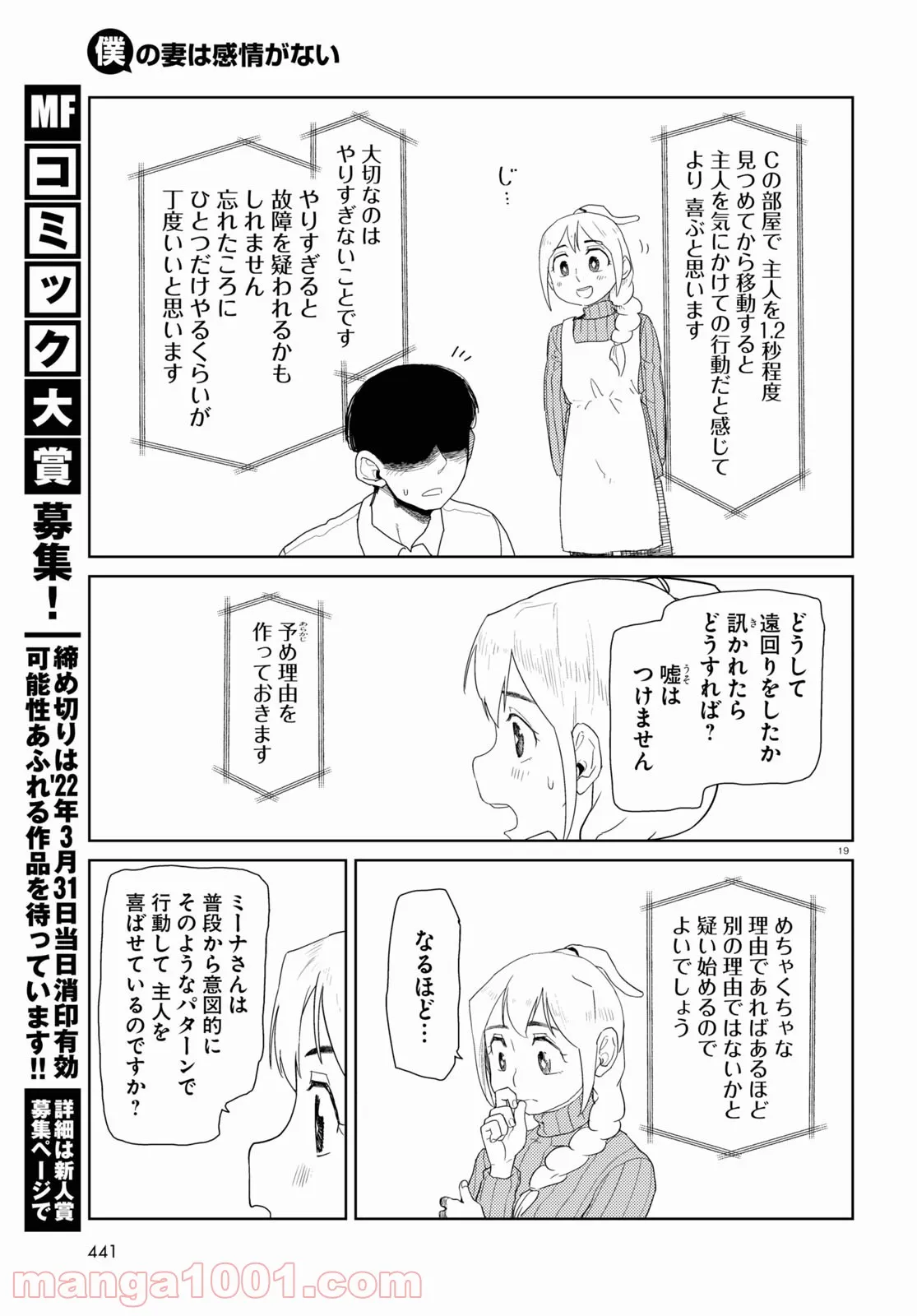 僕の妻は感情がない - 第31話 - Page 10