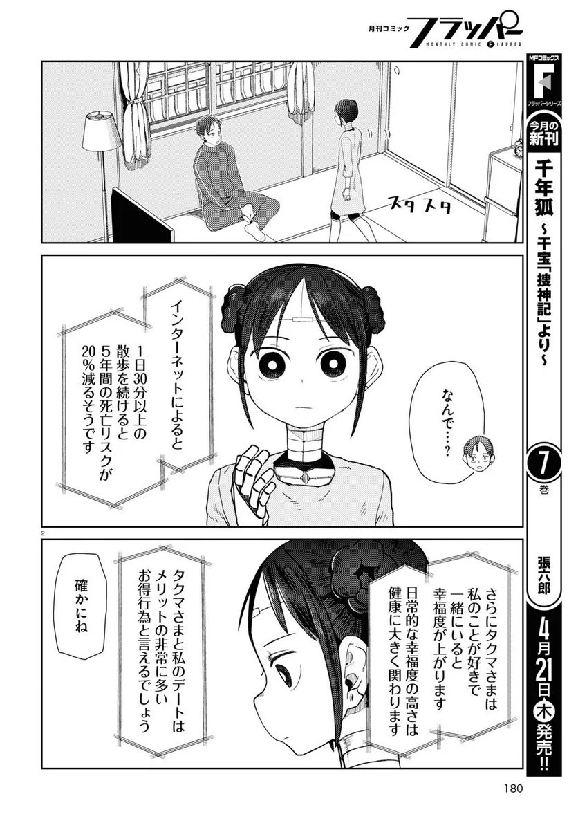 僕の妻は感情がない - 第32話 - Page 2