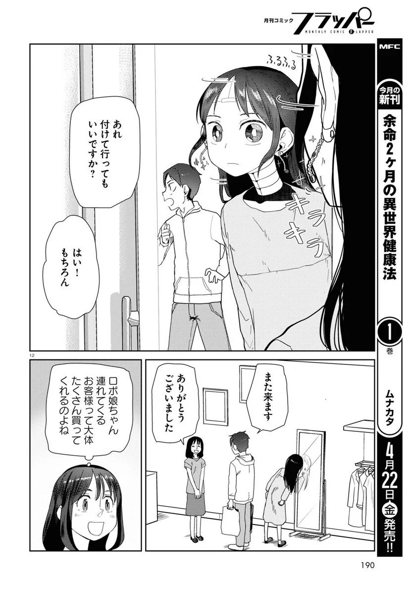 僕の妻は感情がない - 第32話 - Page 12