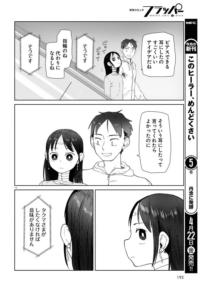 僕の妻は感情がない - 第32話 - Page 14