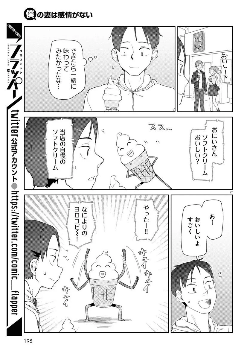 僕の妻は感情がない - 第32話 - Page 17