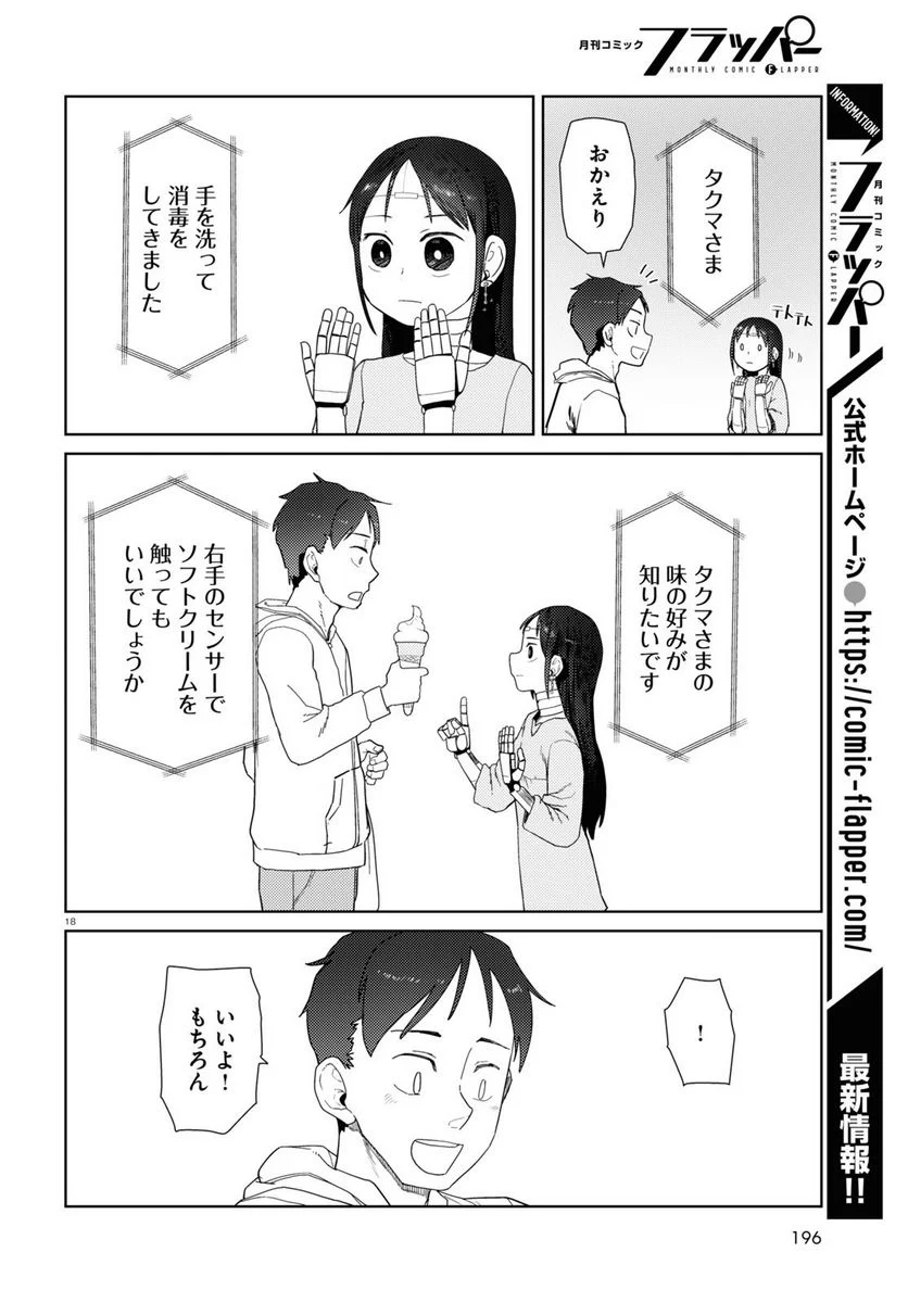 僕の妻は感情がない - 第32話 - Page 18