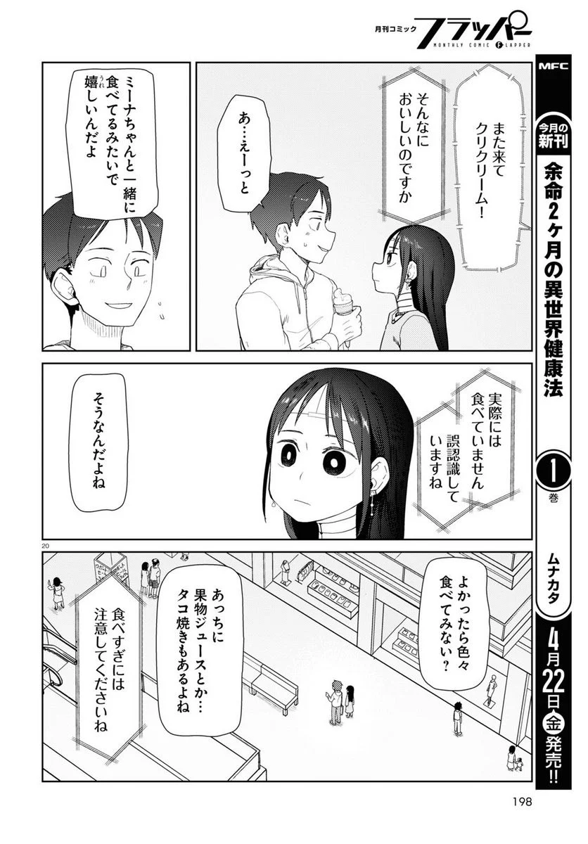 僕の妻は感情がない - 第32話 - Page 20