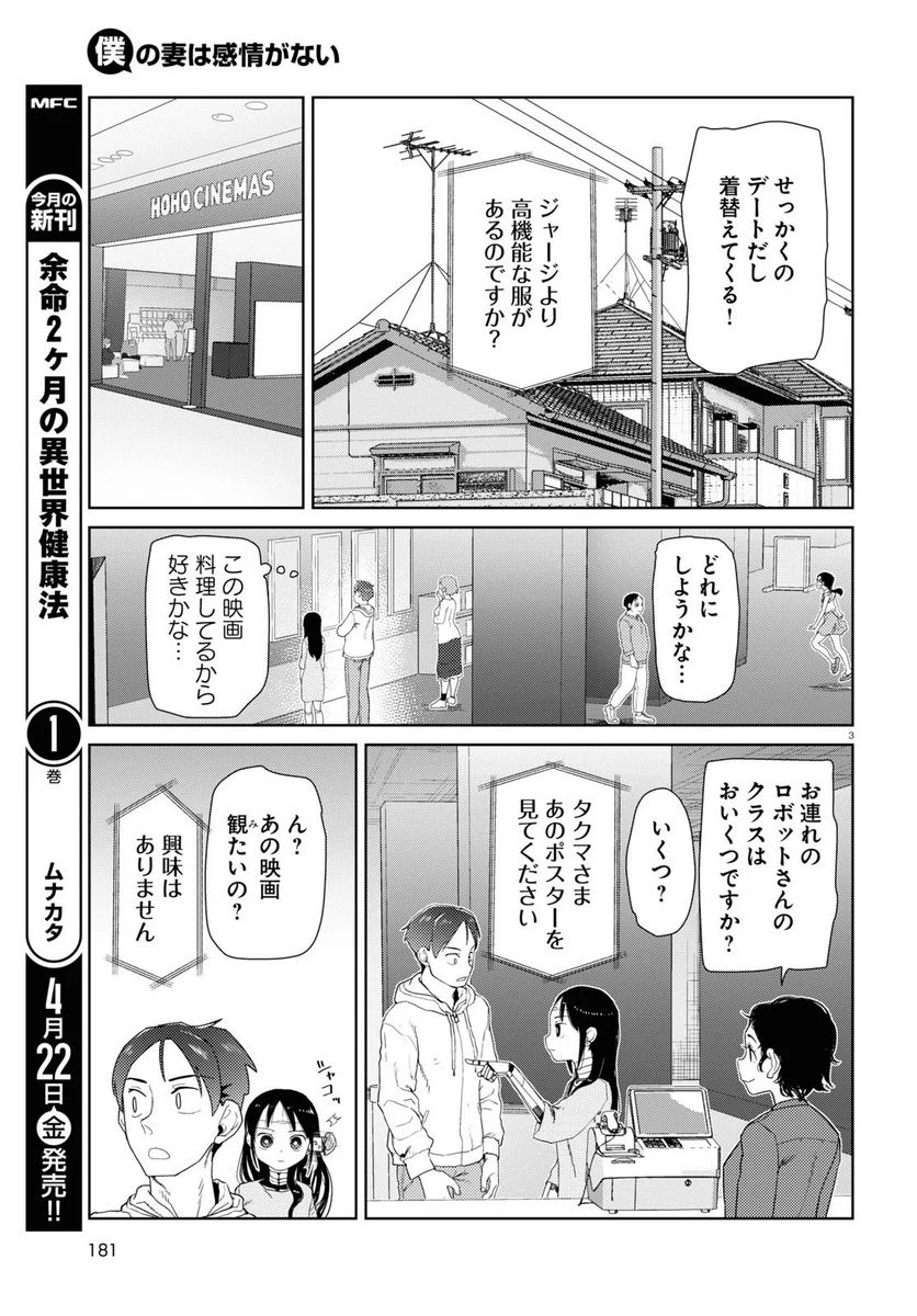 僕の妻は感情がない - 第32話 - Page 3