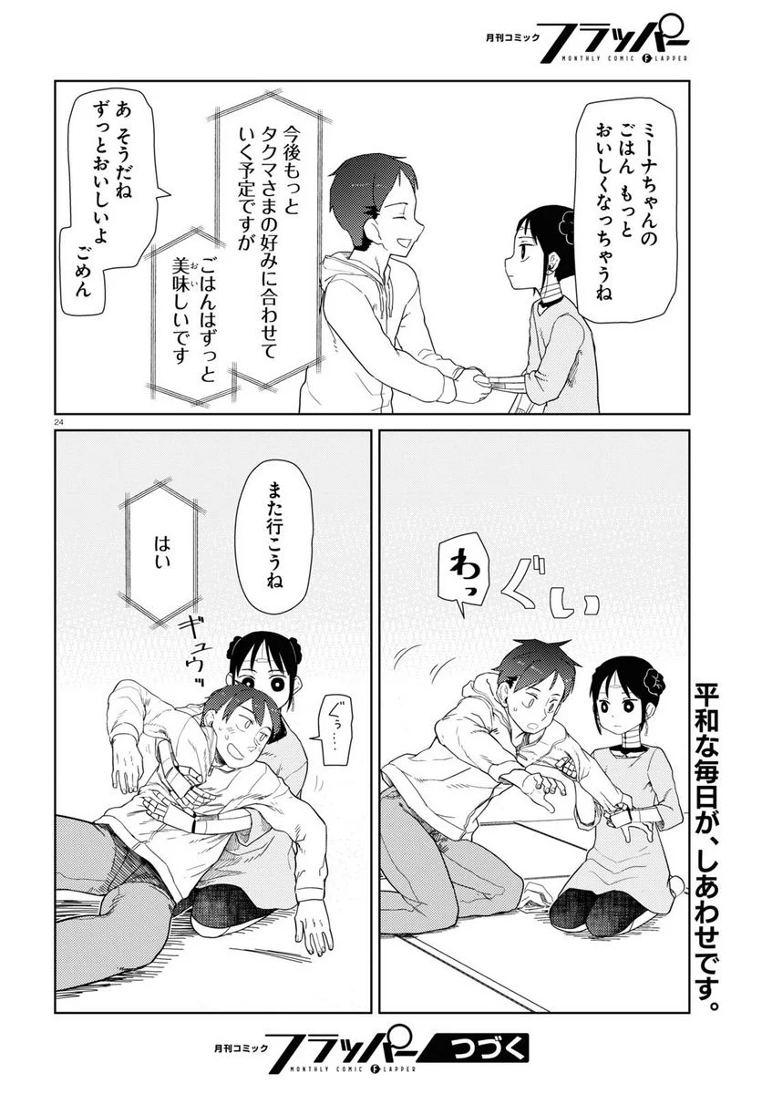 僕の妻は感情がない - 第32話 - Page 24