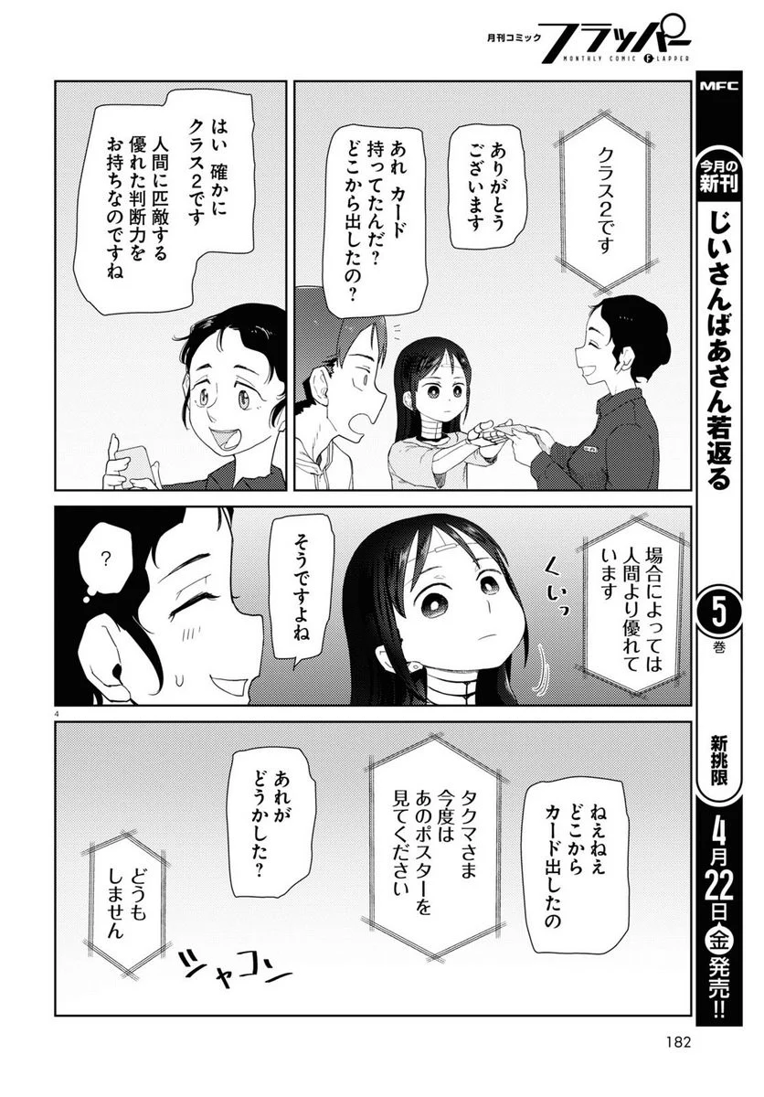 僕の妻は感情がない - 第32話 - Page 4