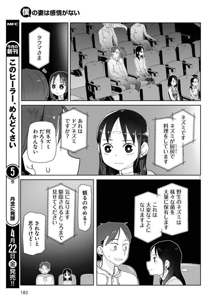 僕の妻は感情がない - 第32話 - Page 5