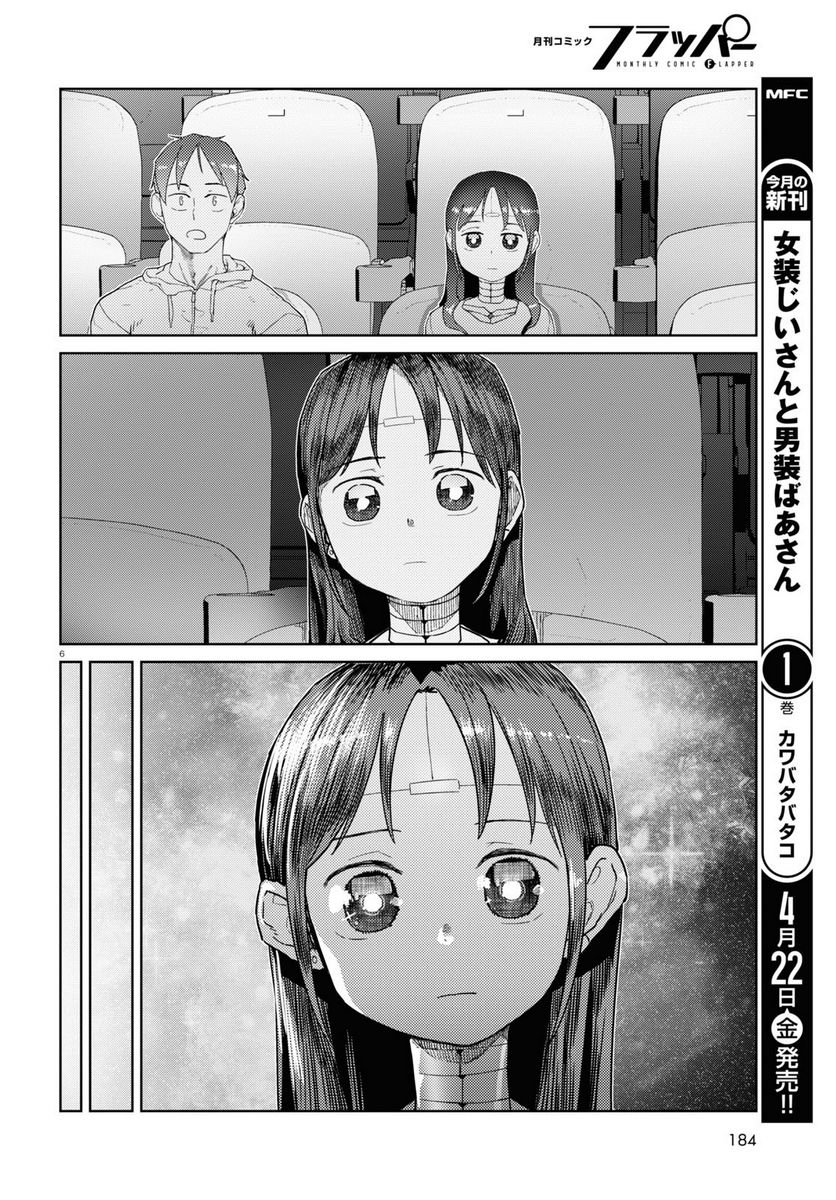 僕の妻は感情がない - 第32話 - Page 6