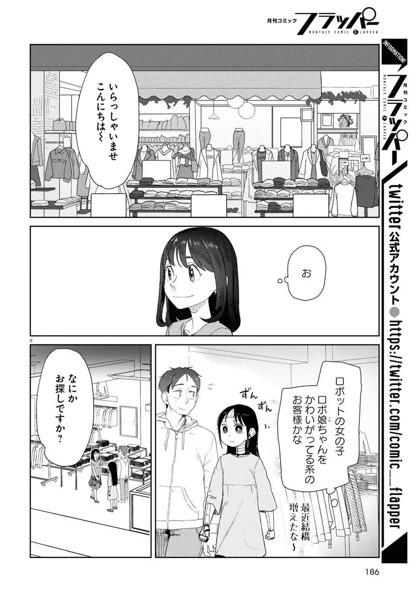 僕の妻は感情がない - 第32話 - Page 8