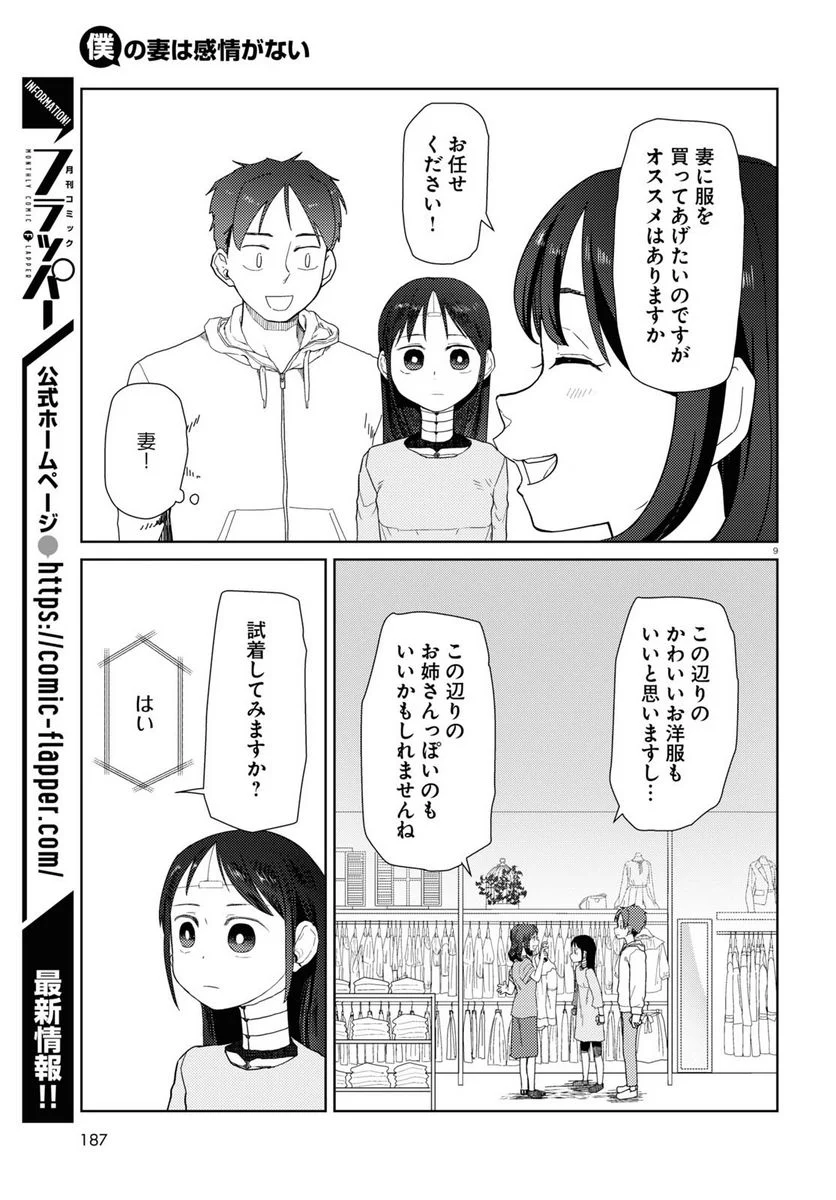 僕の妻は感情がない - 第32話 - Page 9