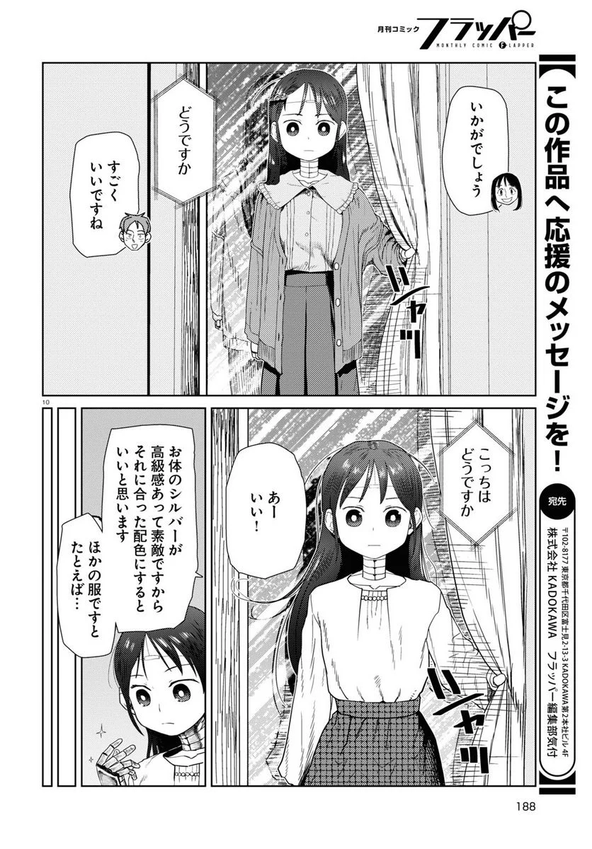 僕の妻は感情がない - 第32話 - Page 10