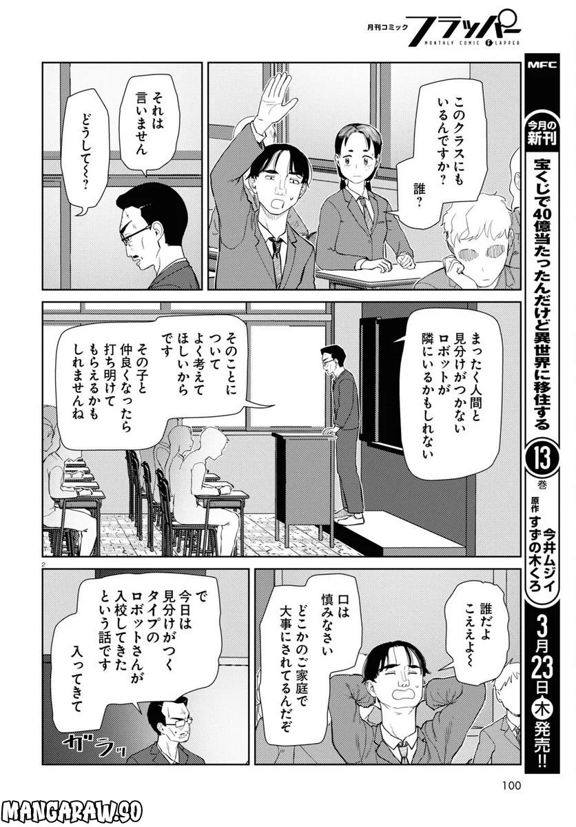 僕の妻は感情がない - 第41話 - Page 2