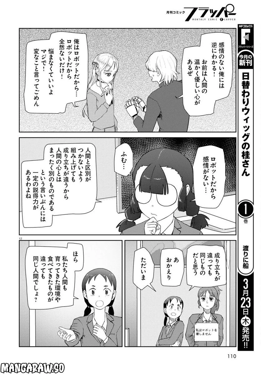 僕の妻は感情がない - 第41話 - Page 12