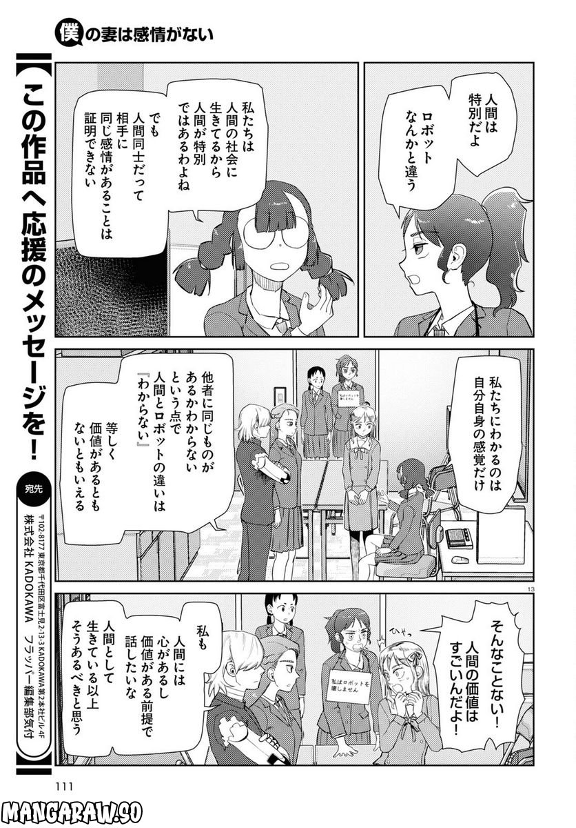 僕の妻は感情がない - 第41話 - Page 13