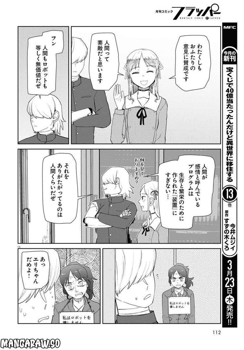 僕の妻は感情がない - 第41話 - Page 14