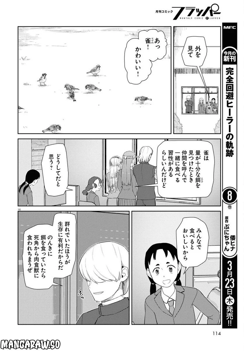 僕の妻は感情がない - 第41話 - Page 16