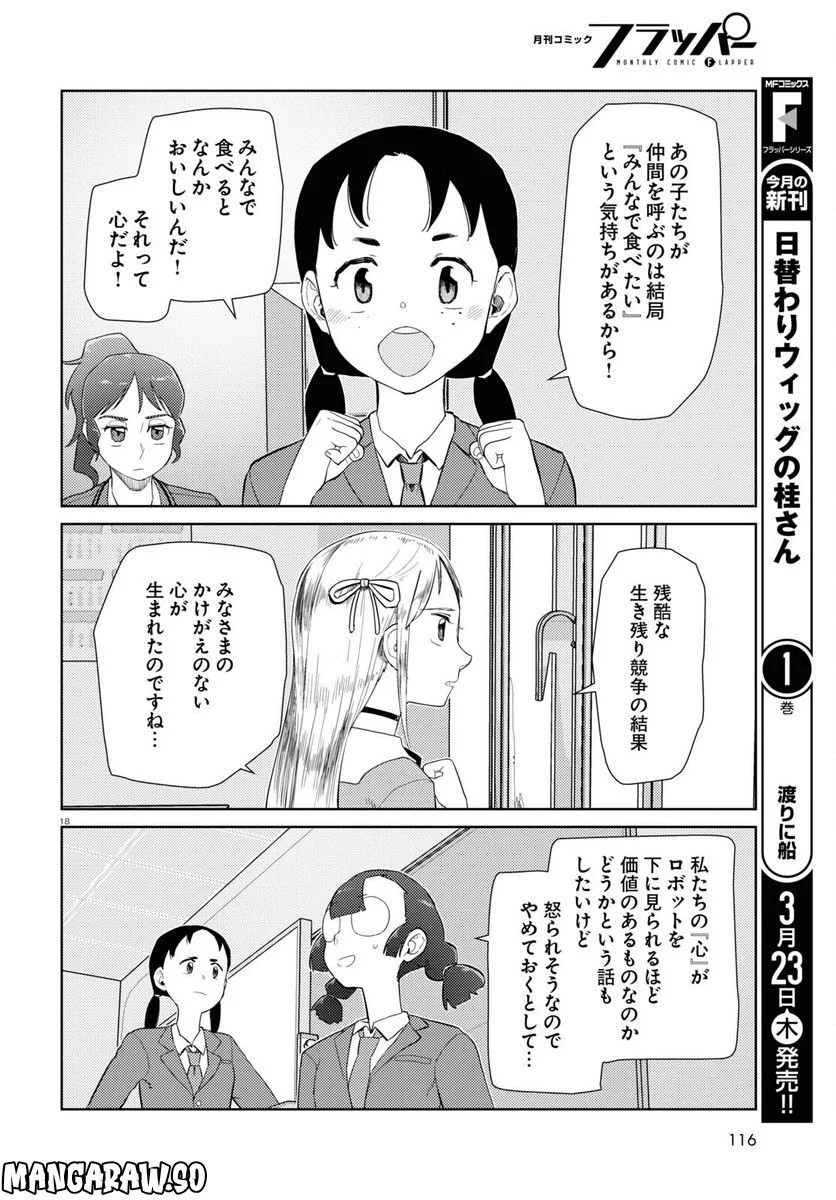 僕の妻は感情がない - 第41話 - Page 18