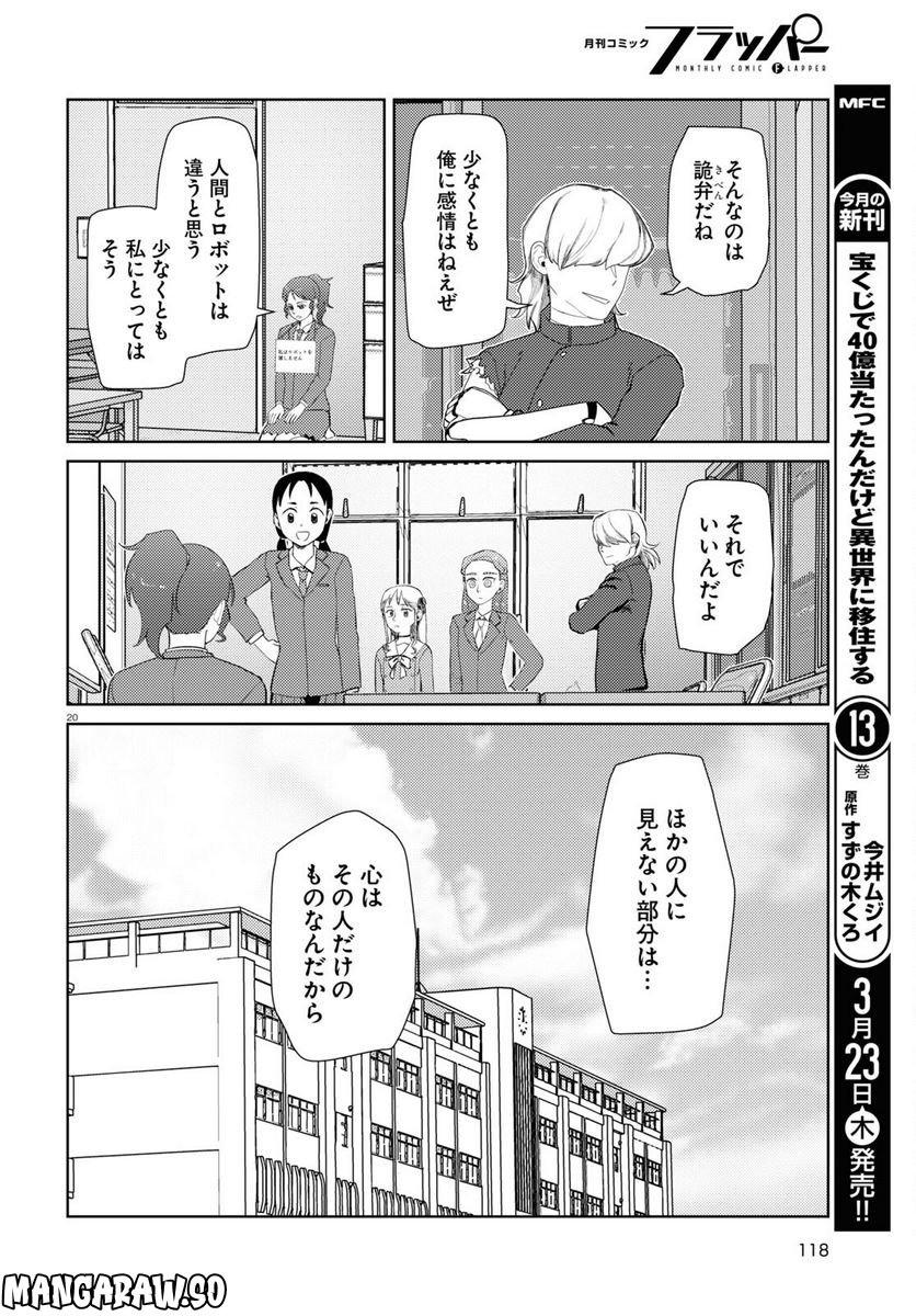 僕の妻は感情がない - 第41話 - Page 20