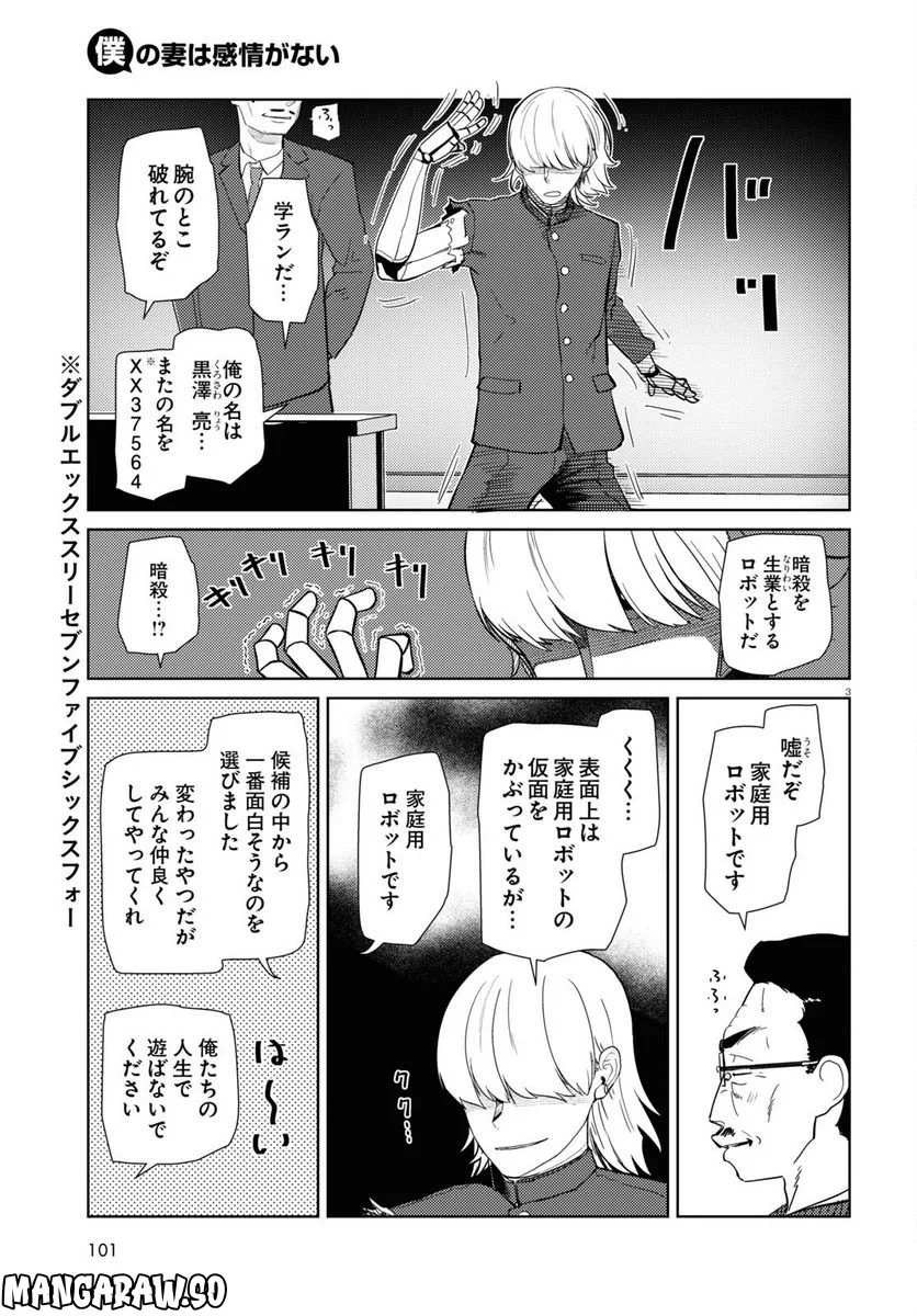 僕の妻は感情がない - 第41話 - Page 3