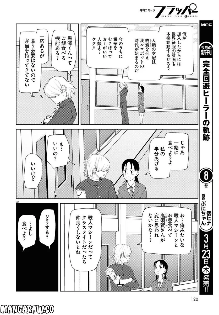 僕の妻は感情がない - 第41話 - Page 22