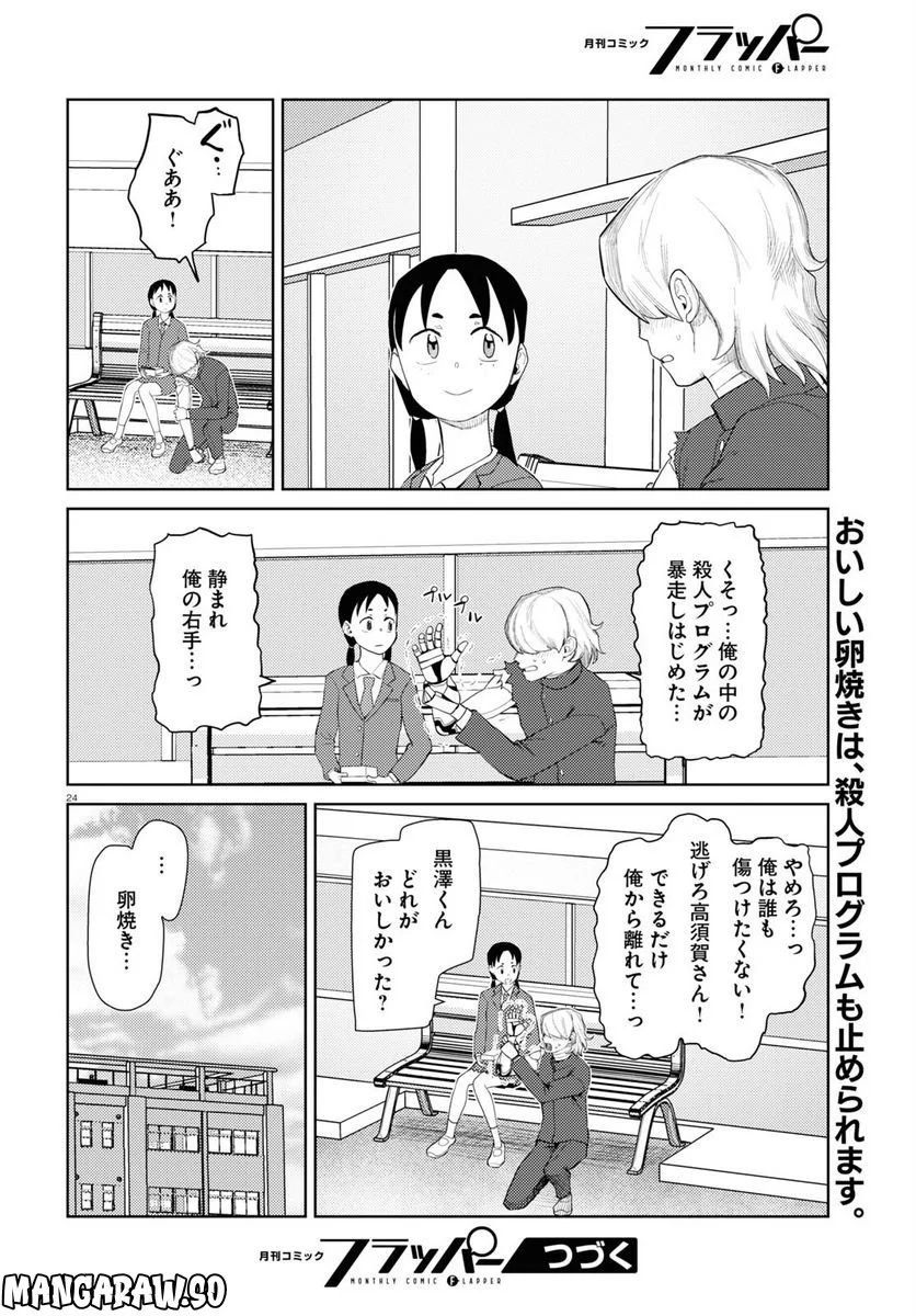 僕の妻は感情がない - 第41話 - Page 24