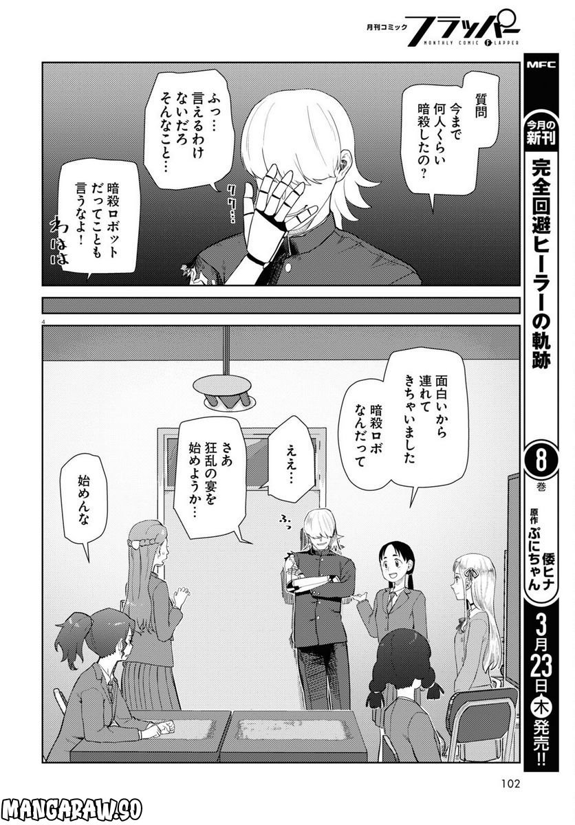 僕の妻は感情がない - 第41話 - Page 4