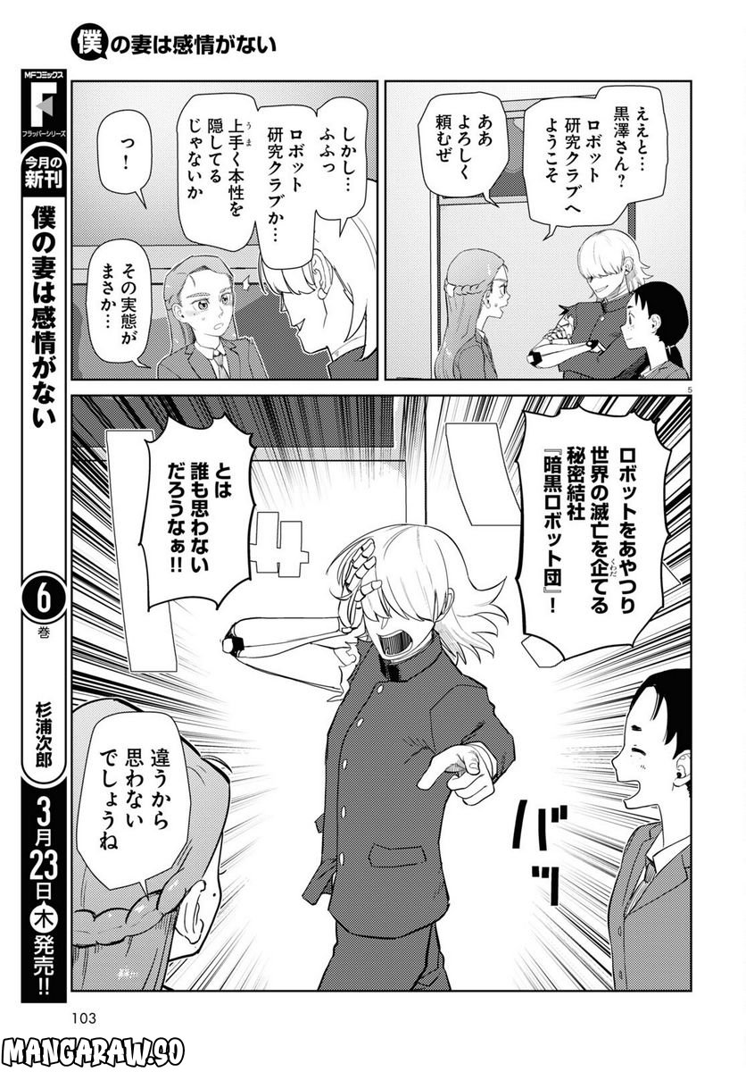 僕の妻は感情がない - 第41話 - Page 5