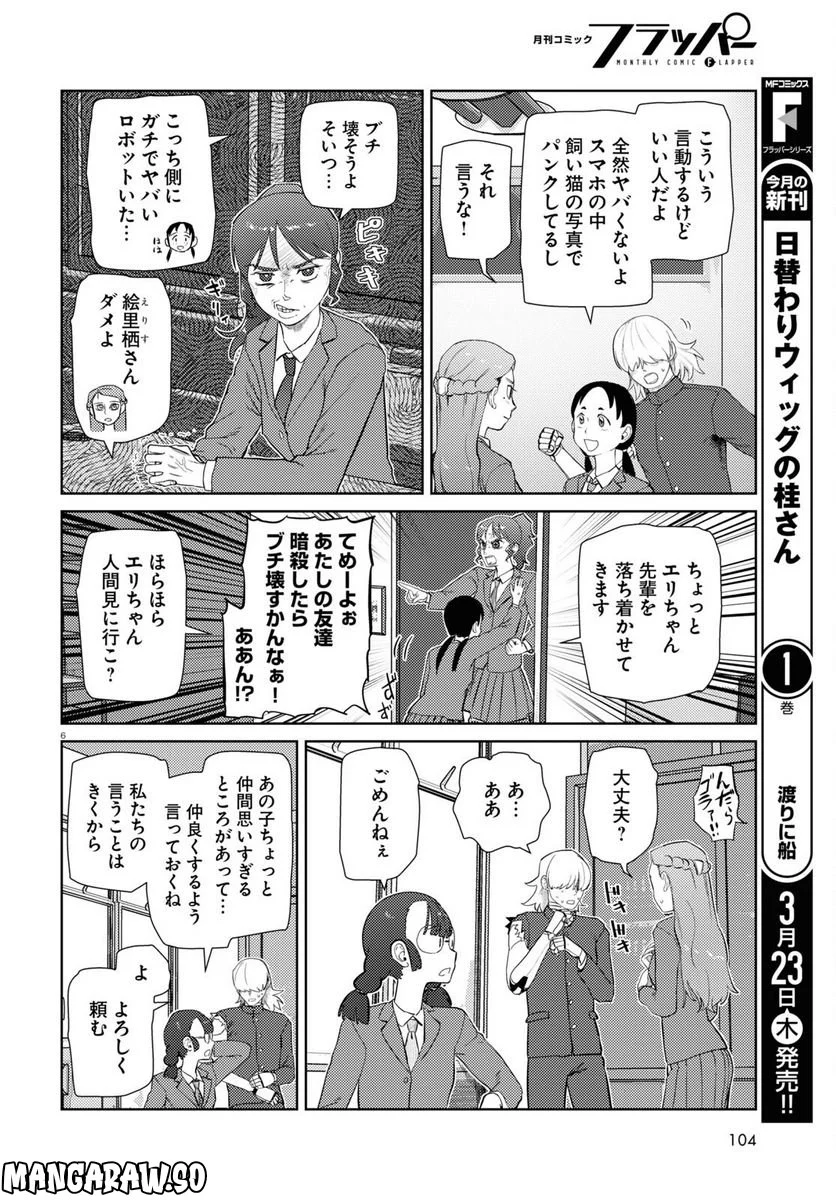 僕の妻は感情がない - 第41話 - Page 6