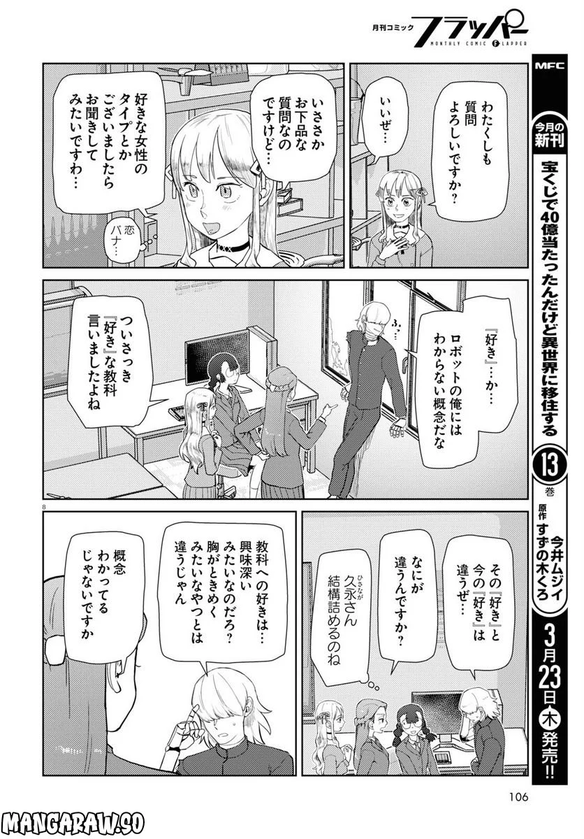 僕の妻は感情がない - 第41話 - Page 8