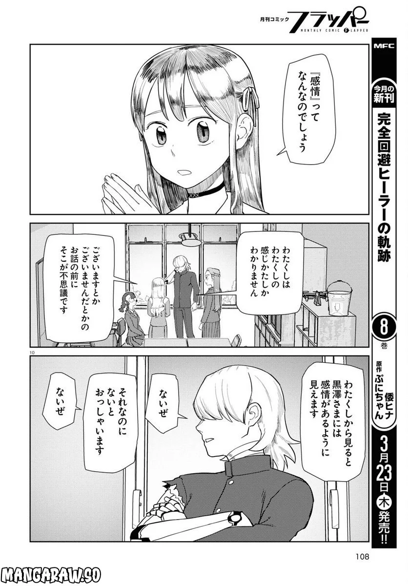 僕の妻は感情がない - 第41話 - Page 10