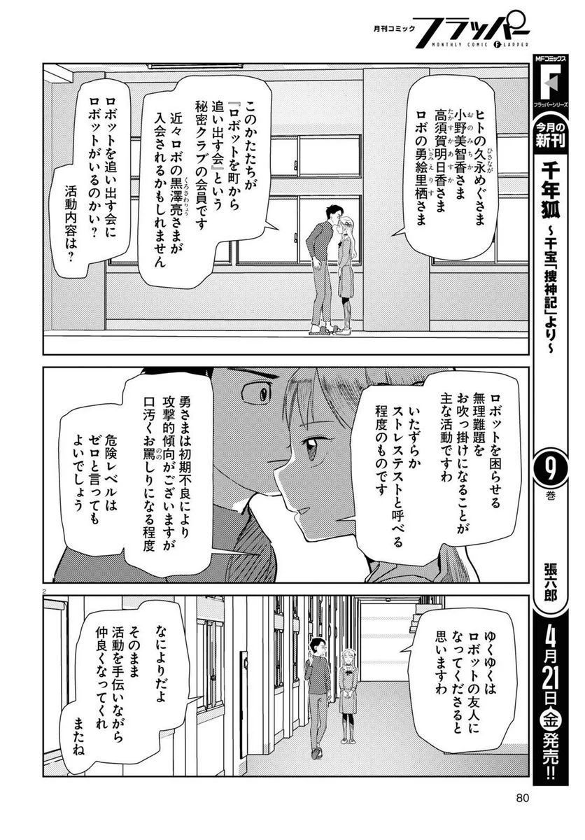 僕の妻は感情がない - 第42話 - Page 2