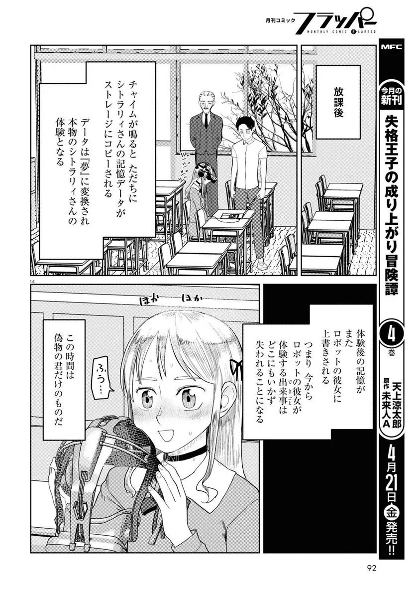 僕の妻は感情がない - 第42話 - Page 14