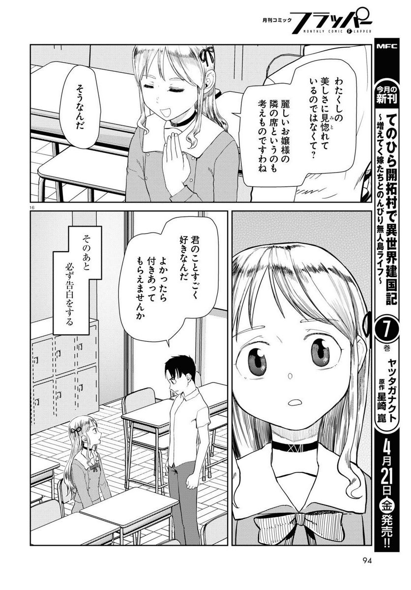 僕の妻は感情がない - 第42話 - Page 16