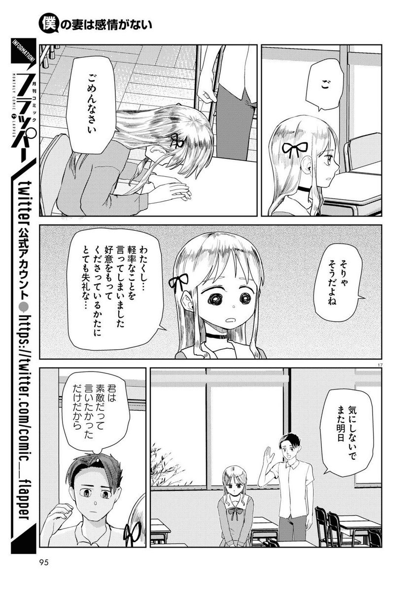 僕の妻は感情がない - 第42話 - Page 17