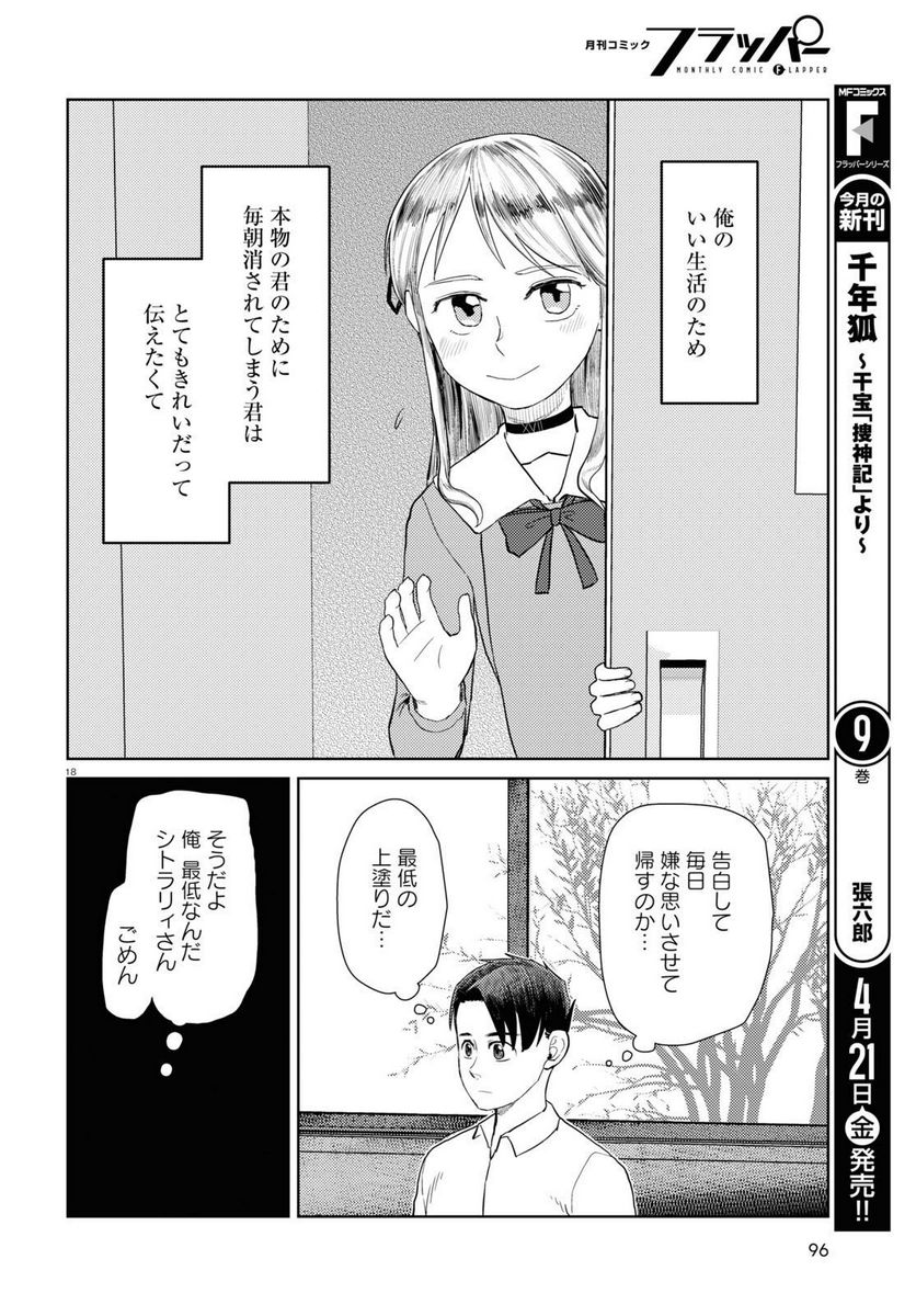 僕の妻は感情がない - 第42話 - Page 18