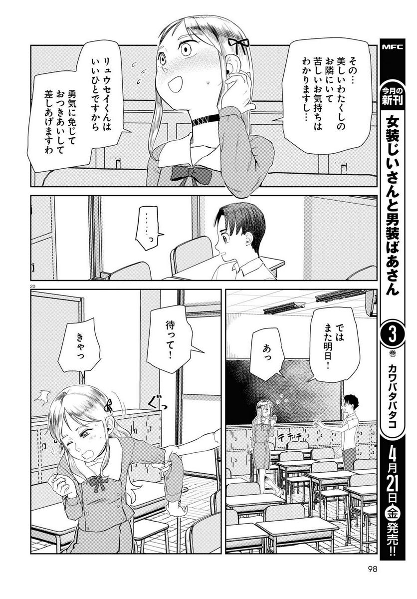 僕の妻は感情がない - 第42話 - Page 20