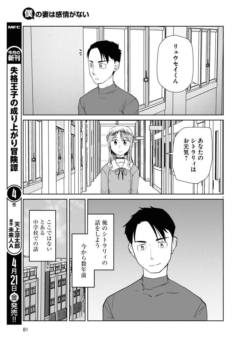 僕の妻は感情がない - 第42話 - Page 3