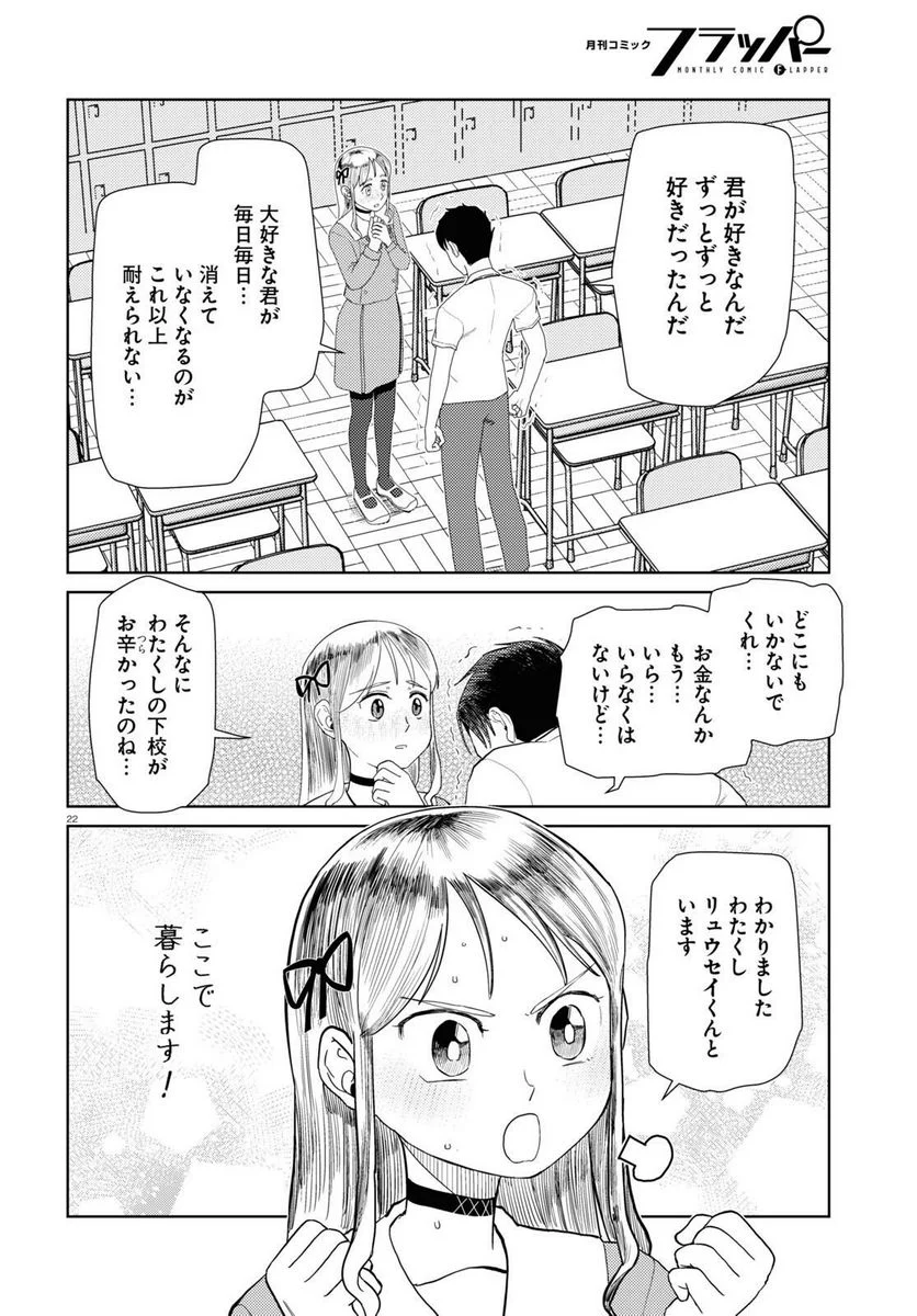 僕の妻は感情がない - 第42話 - Page 22