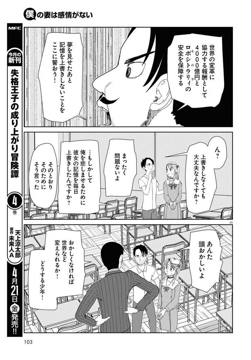 僕の妻は感情がない - 第42話 - Page 25