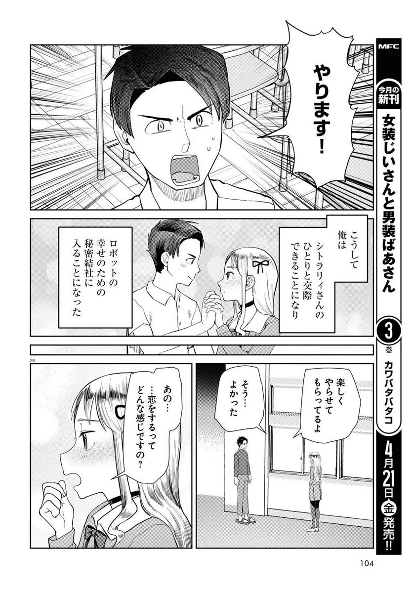 僕の妻は感情がない - 第42話 - Page 26