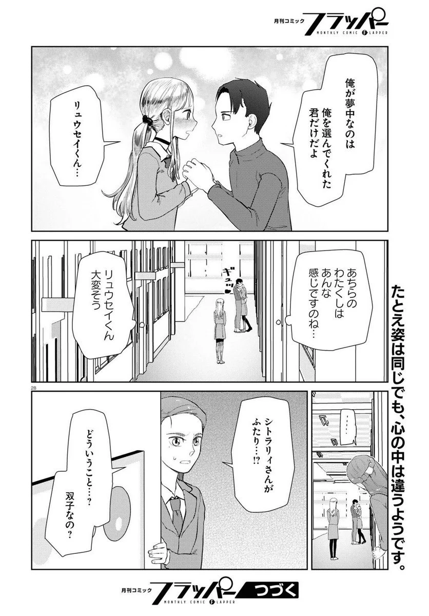 僕の妻は感情がない - 第42話 - Page 28