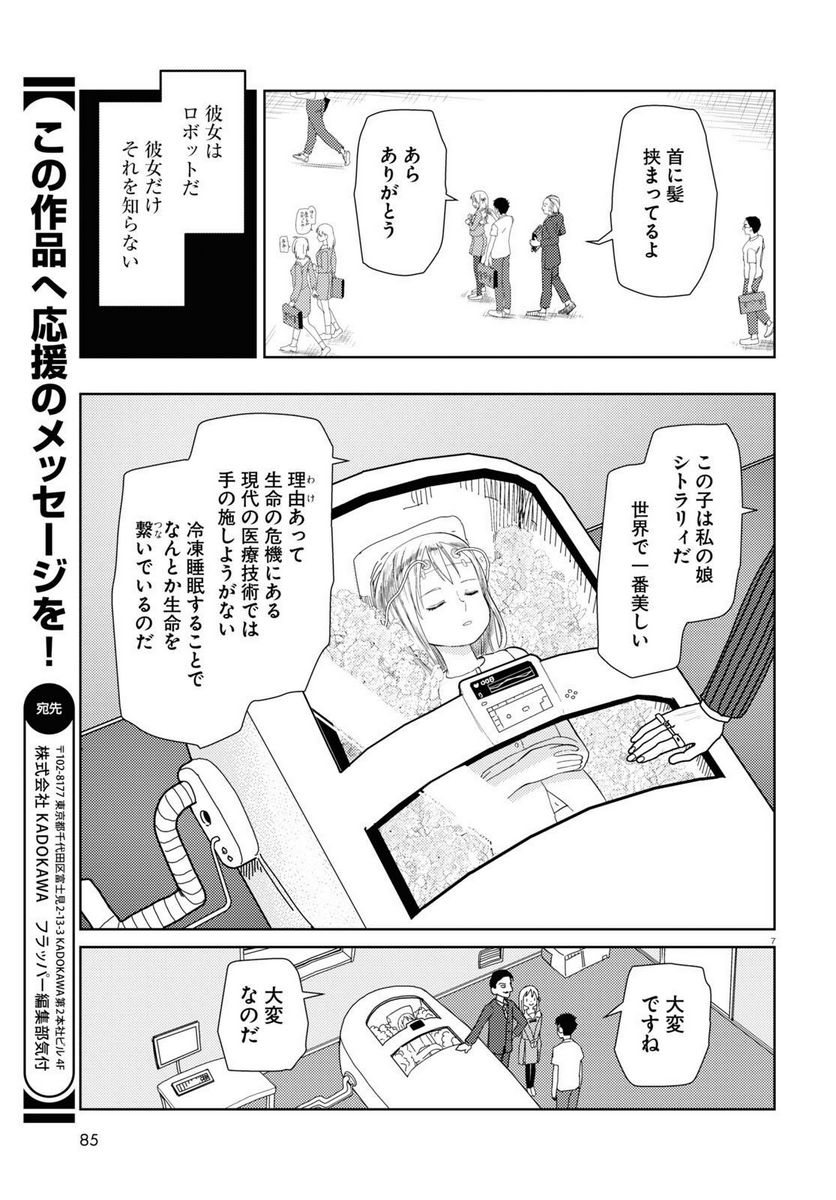 僕の妻は感情がない - 第42話 - Page 7