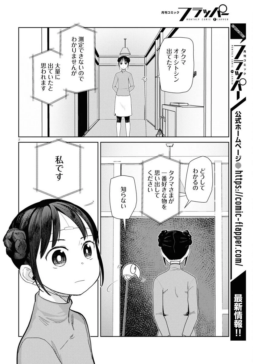 僕の妻は感情がない 第43話 - Trang 2
